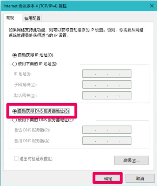 Win10中DNS异常无法上网的解决方法