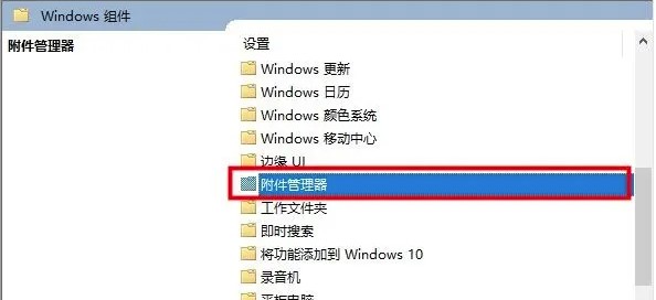 win10打开文件弹出的安全警告关闭方法