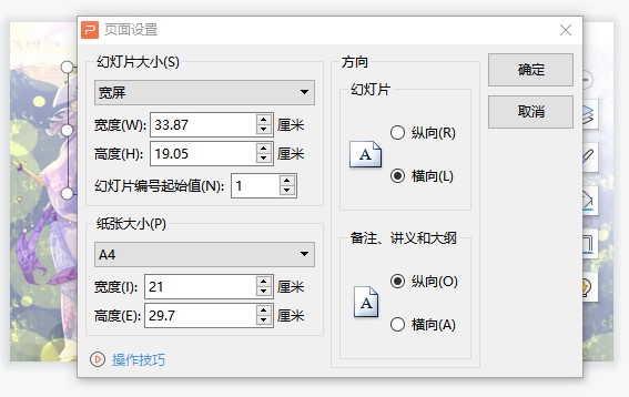 WPS演示幻灯片放映比例设置方法