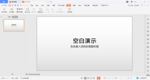 WPS演示文件参考线插入方法