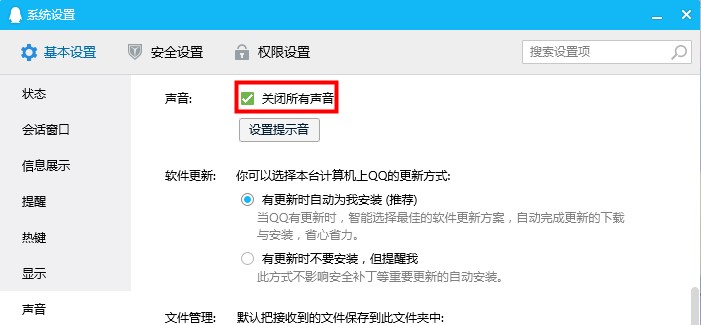 QQ提示音消失了解决方法
