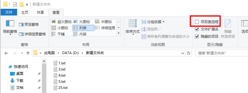 Win10项目复选框开启方法