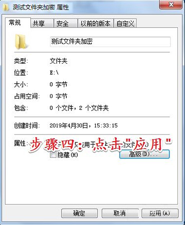 Win7怎么给文件夹加密