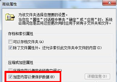 Win7怎么给文件夹加密