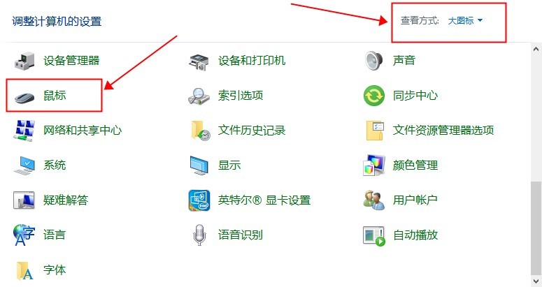 Win10鼠标灵敏度调节方法