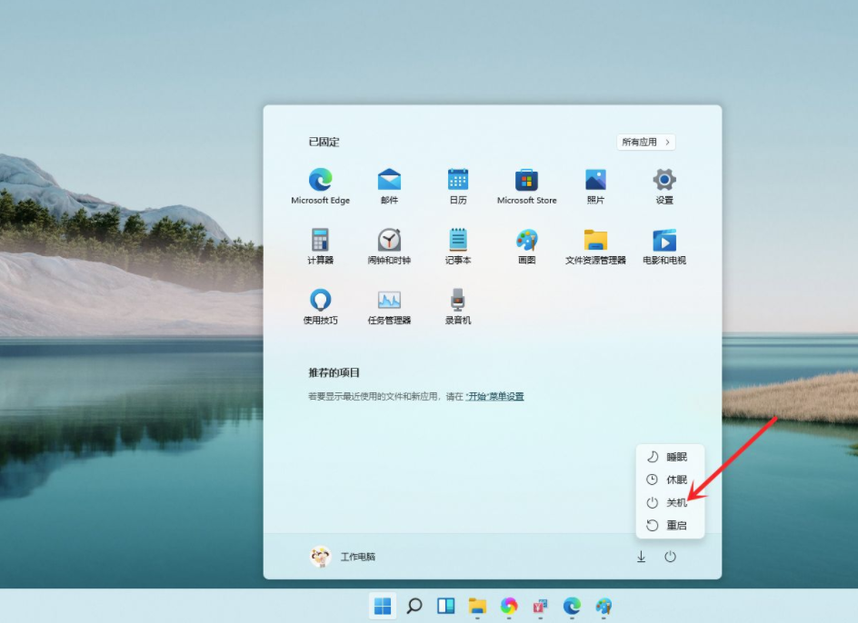 Win11关机按钮在哪里