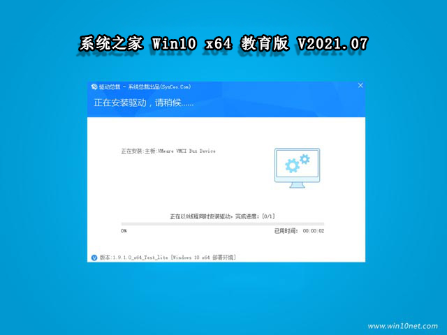 系统之家Windows10 X86 教育版v2021.07系统下载