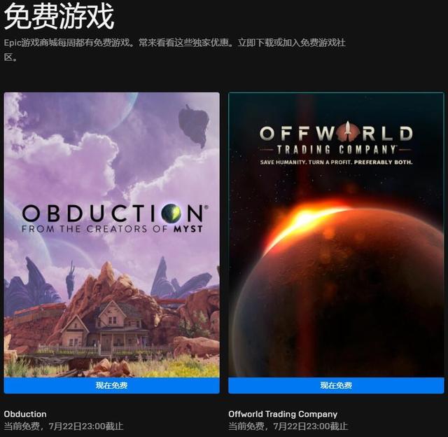 Epic《仰冲异界》和《外星贸易公司》免费领