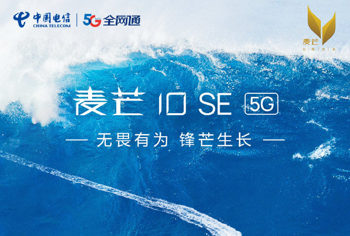 麦芒 10 SE 5G 手机将在今日14:30发布