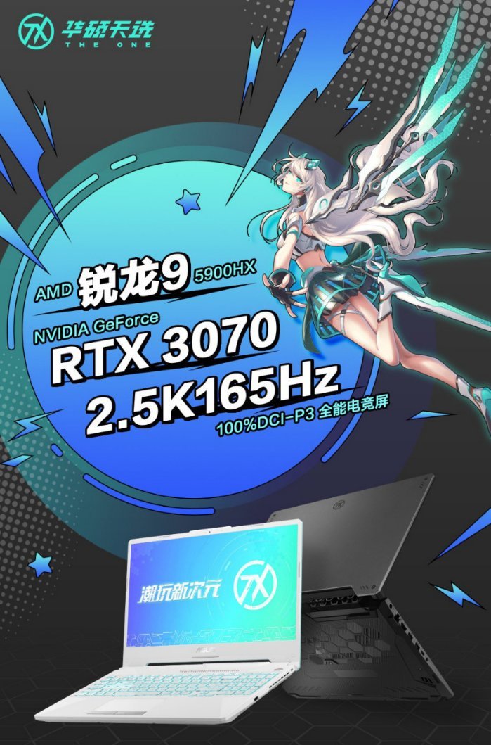 华硕今日开售天选 2 游戏本 5900HX+RTX 3070 版