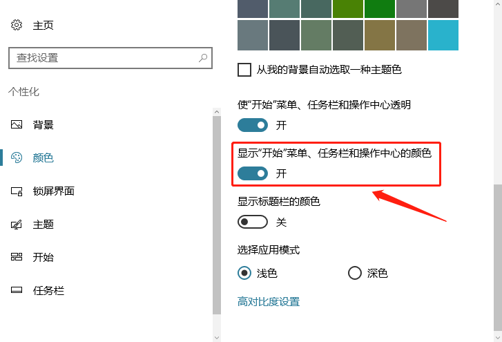 Win10任务栏自动变色怎么设置