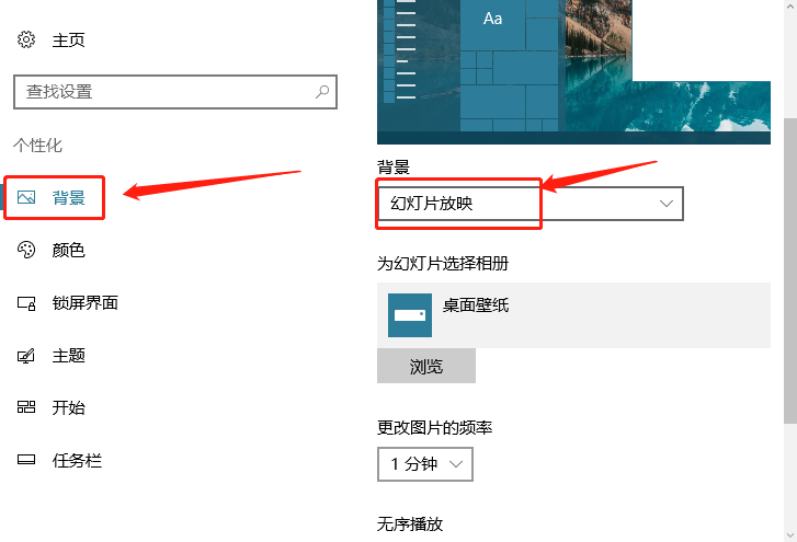 Win10任务栏自动变色怎么设置