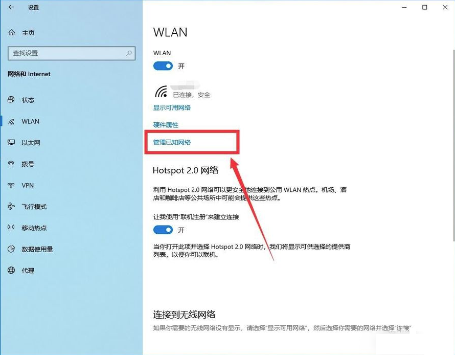 Win10怎么删除已保存的无线网