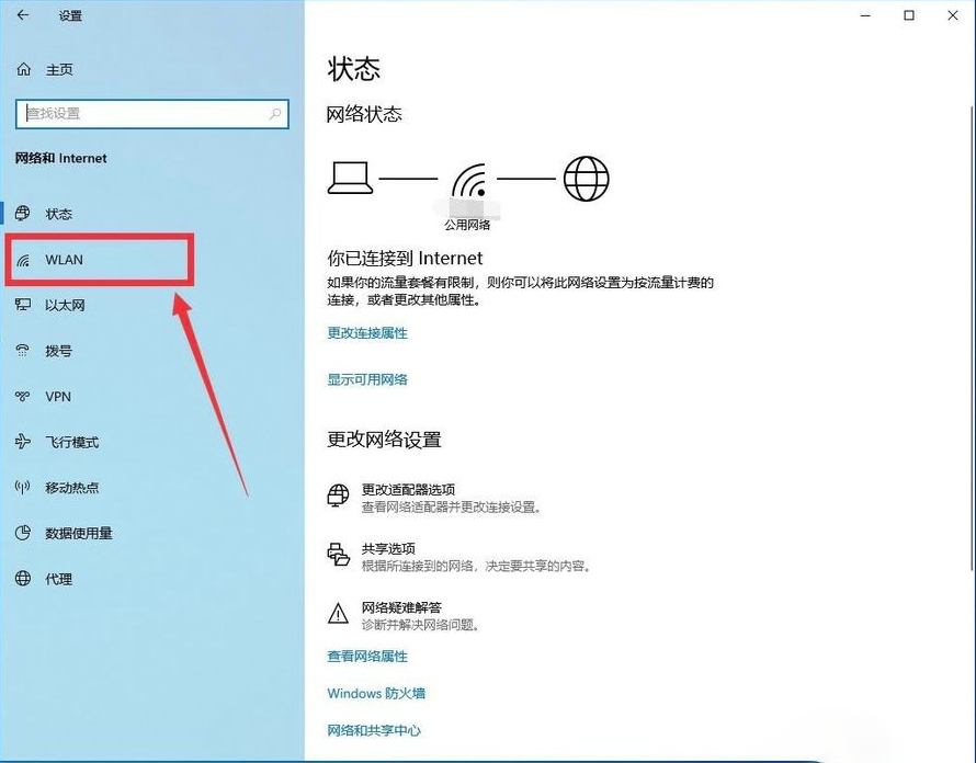 Win10怎么删除已保存的无线网