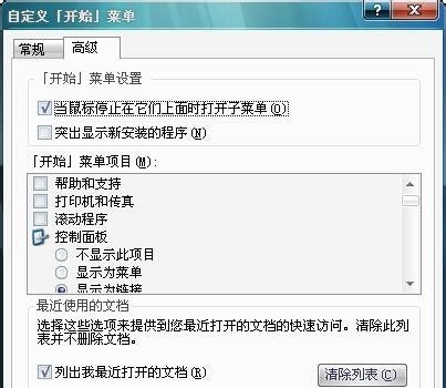 Win7不显示我最近的文档的解决方法介绍