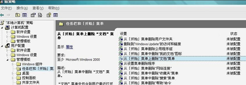 Win7不显示我最近的文档的解决方法介绍