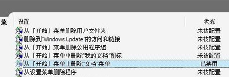 Win7不显示我最近的文档的解决方法介绍