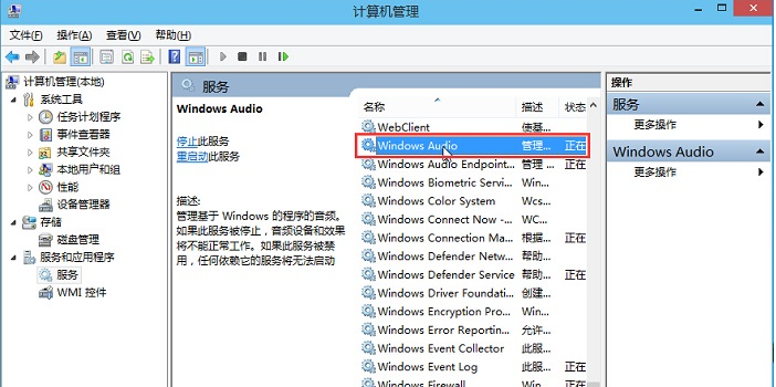 Win10音频服务未响应解决方法介绍