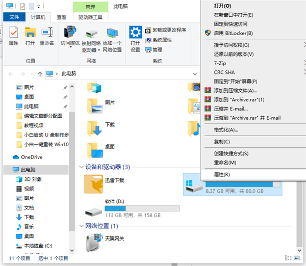 优化Win10电脑的详细教程