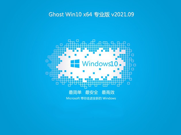 风林火山Ghost Win10 X64 快速专业版v2021.09系统下载