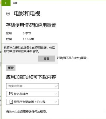 Win10默认播放器一直被修改的解决方法介绍