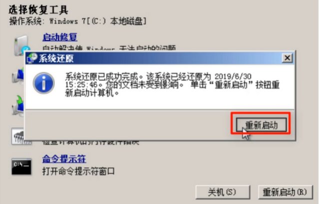 Win7系统修复方法介绍