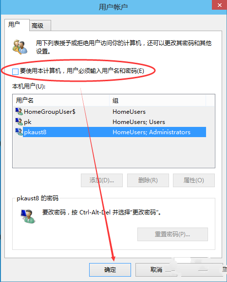 Win10电脑开机密码取消设置介绍