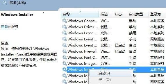 Win11无法安装软件解决办法介绍