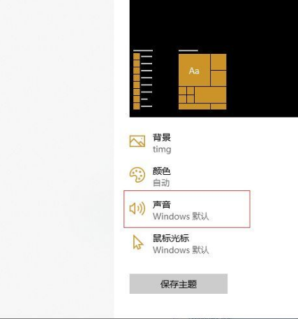 Win10系统关闭系统声音方法介绍