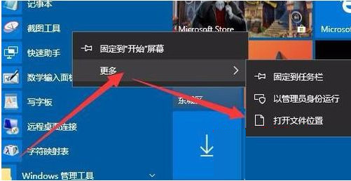 Win10快捷截图键设置方法介绍