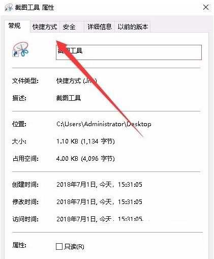 Win10快捷截图键设置方法介绍