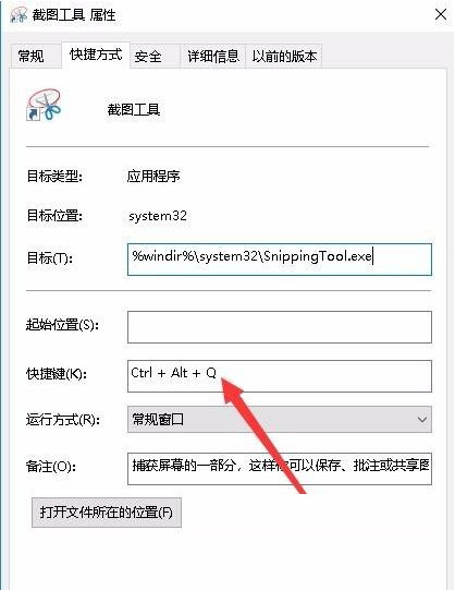 Win10快捷截图键设置方法介绍