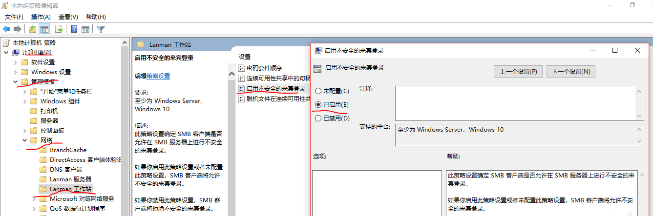 Win10 ltsc无法访问局域网解决方法