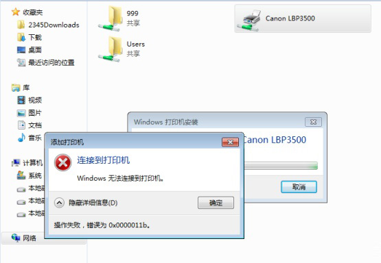 Win10共享打印机0x0000011b解决办法介绍(win10连接打印机错误0x0000011b)