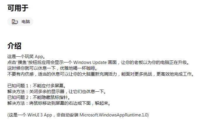 Win10商店摸鱼app下载方法介绍