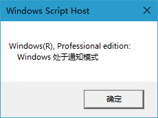 Win10弹出windows许可证将过期关闭方法介绍