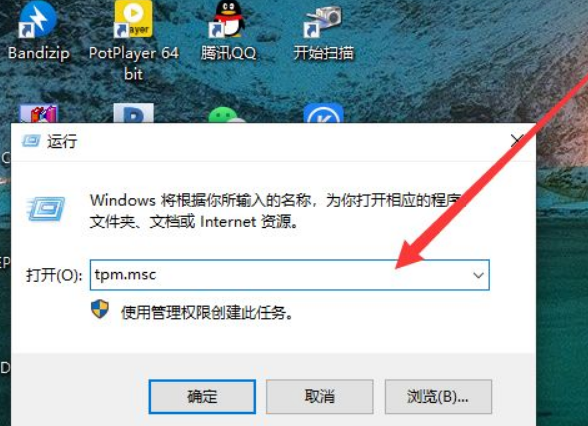 Win11查看TPM2.0模块方法介绍