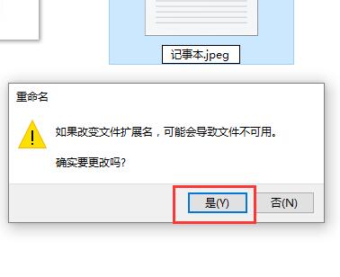 Win10记事本修改拓展名方法介绍