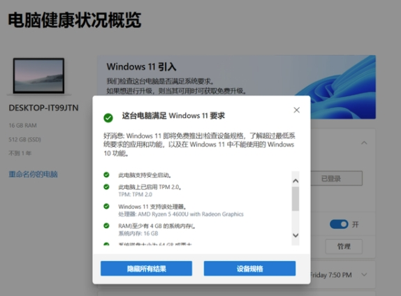 Win11系统推送名单详细介绍