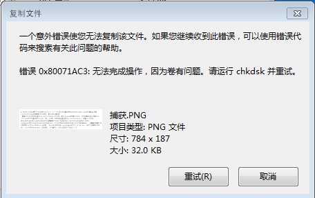 Win10错误0x80071ac3解决办法介绍