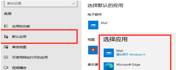 Win11设置默认应用方法介绍