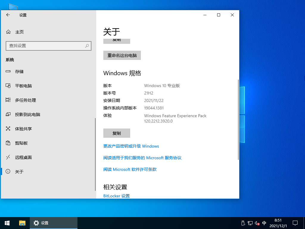 笔记本专用Windows10 X64 专业版v2022.01系统下载