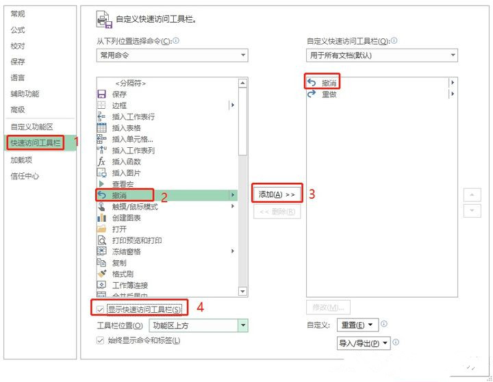 Win11excel撤销键找回方法介绍