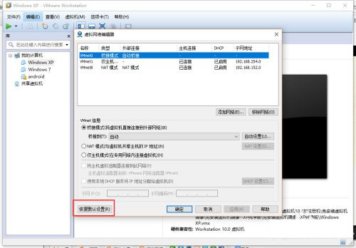 VMware虚拟机连不上网解决办法介绍