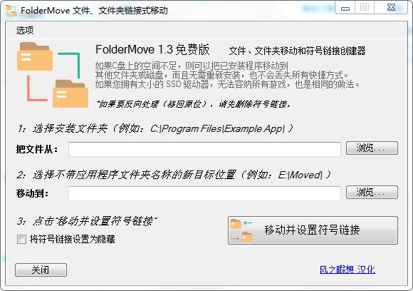 FolderMove（文件移动助手）