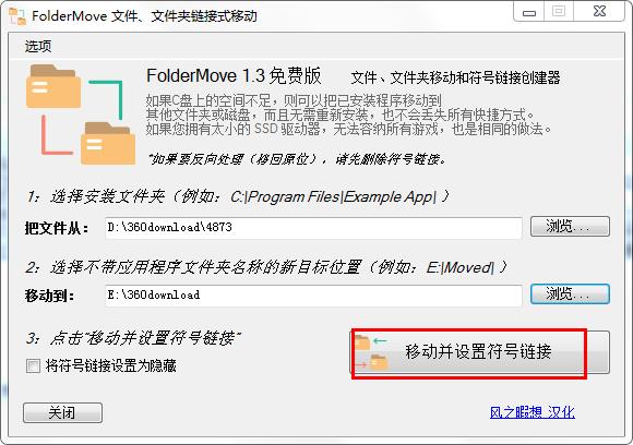 FolderMove（文件移动助手）