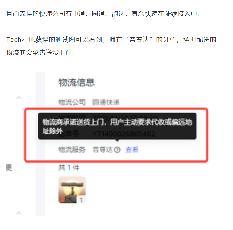 抖音测试快递服务“音尊达”：快递可送货上门