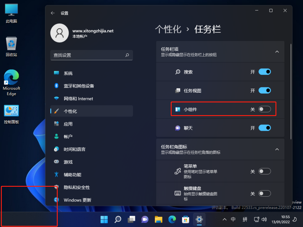 Win11左下角小组件关闭方法介绍