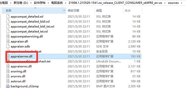 Win11系统appraiserres文件位置介绍