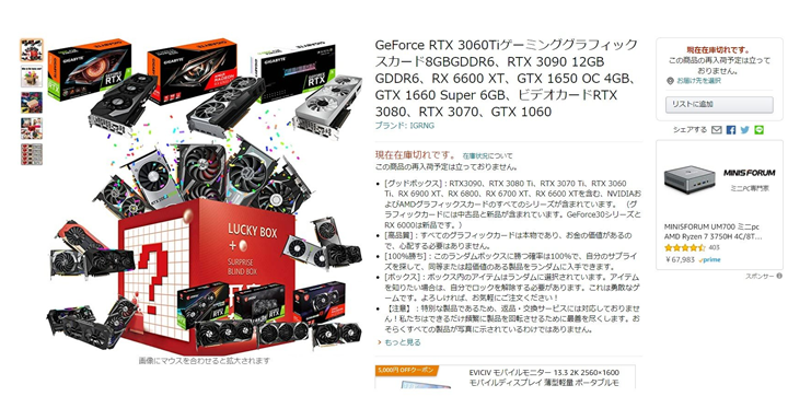 日本开卖显卡盲盒：800 块钱就可能开出 RTX 3090 / RX 6900 XT